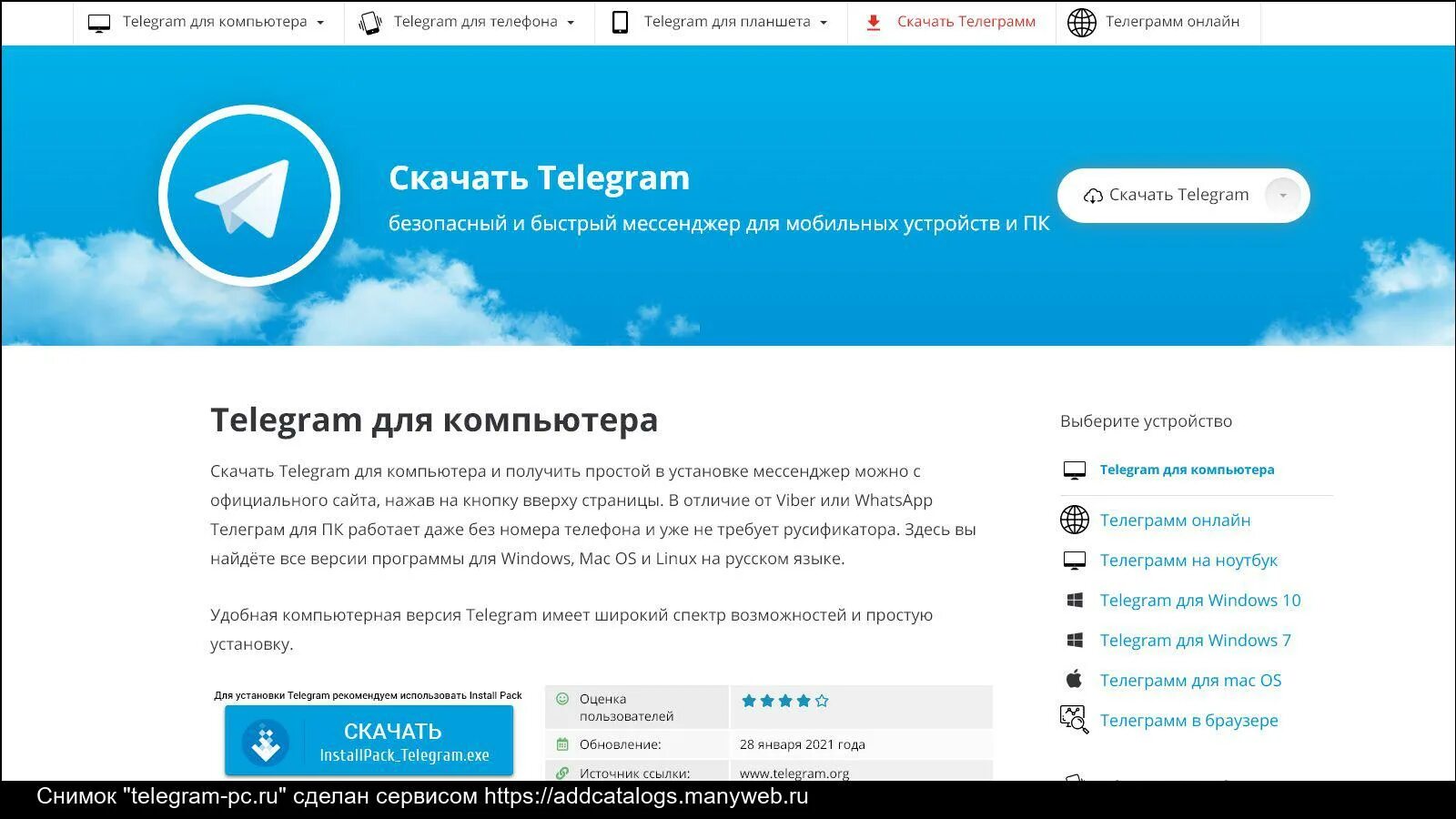 Используйте только официальную версию telegram