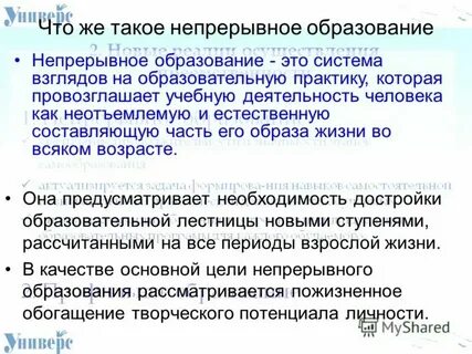 Приказ непрерывного образования