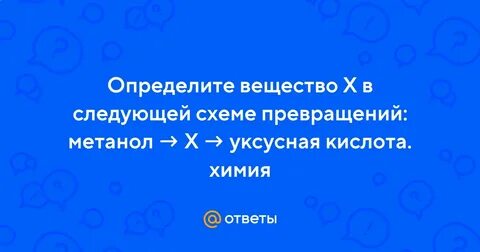 Определите вещество х