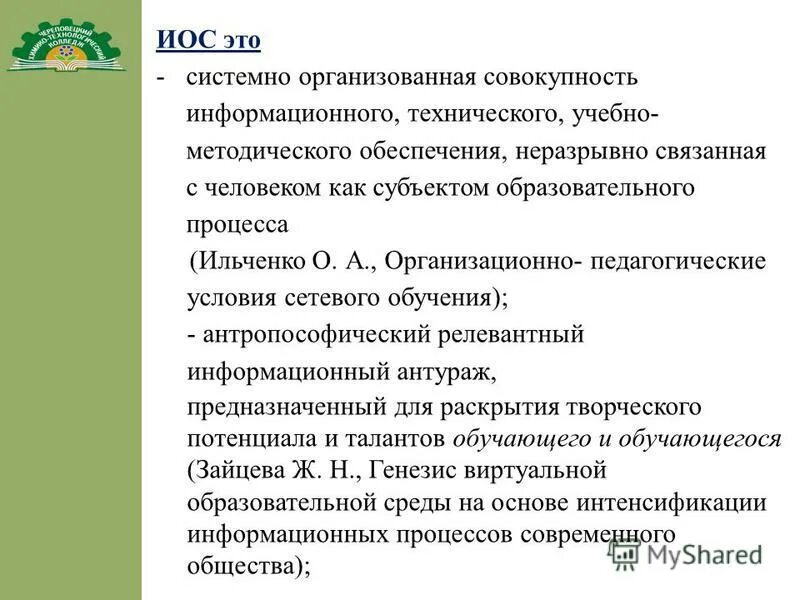 Иос образовательного учреждения это. Иос донгму. Иос донгму. Иос донгму. Иос донгму.