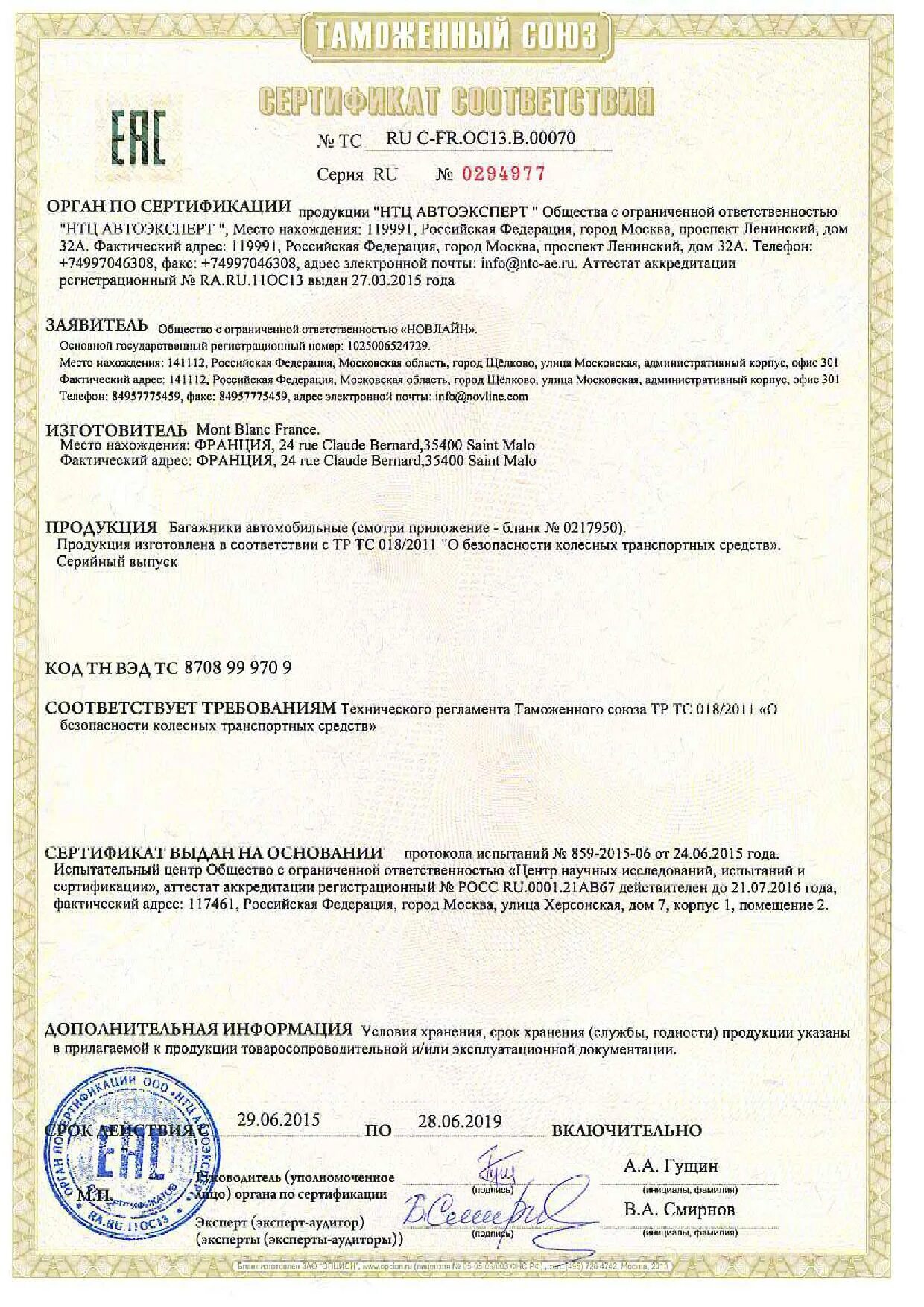 Оформление сертификата тс
