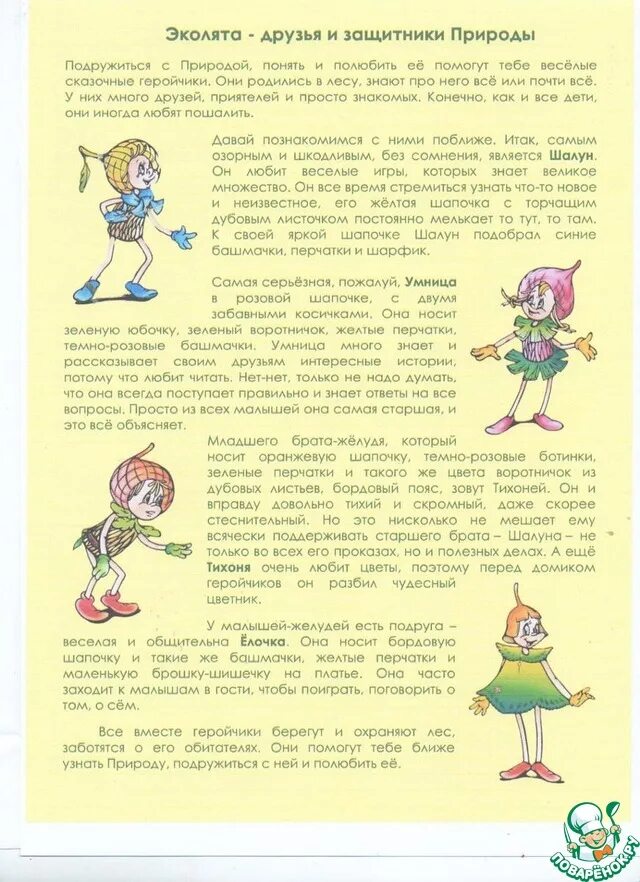 Фон для презентации эколята. Эколята защитники природы умница. Эколята умница шалун. Картинка эколята для дошкольников. Герои эколят умница.
