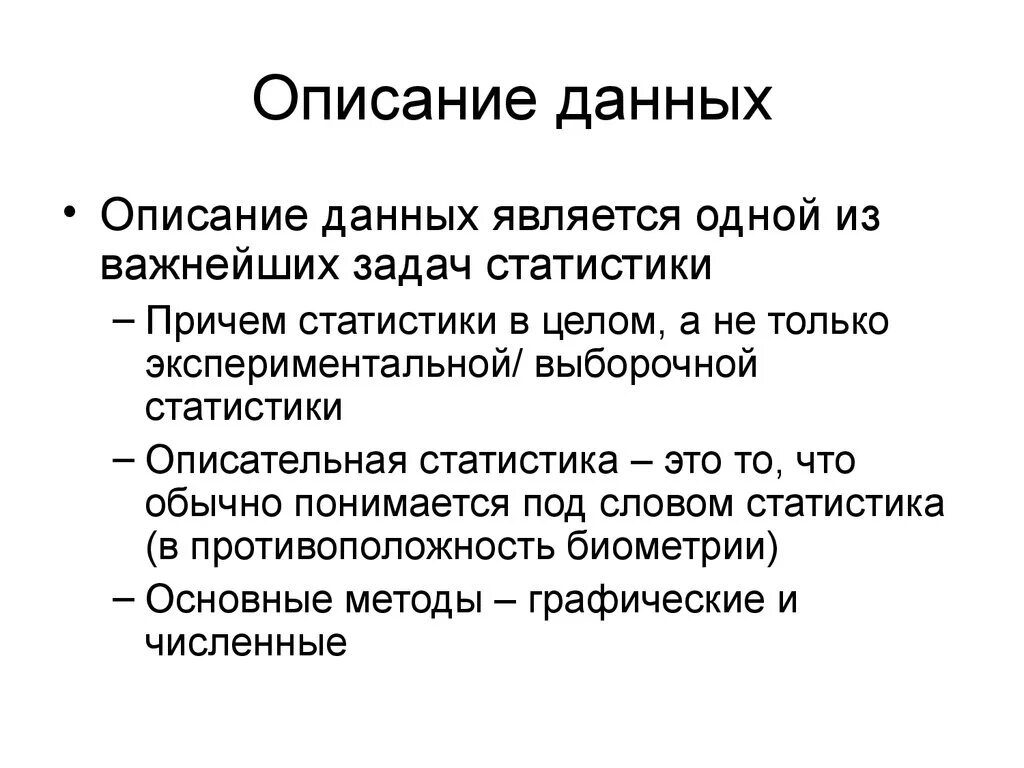 L данные описывают