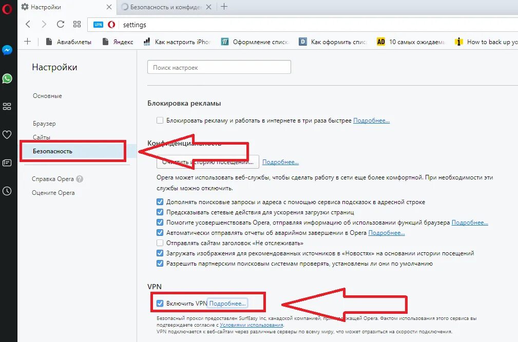 Включите интернет впн. Как в опере включить VPN на компьютере. VPN для браузера. Как включить впн. Включить настройки браузера.