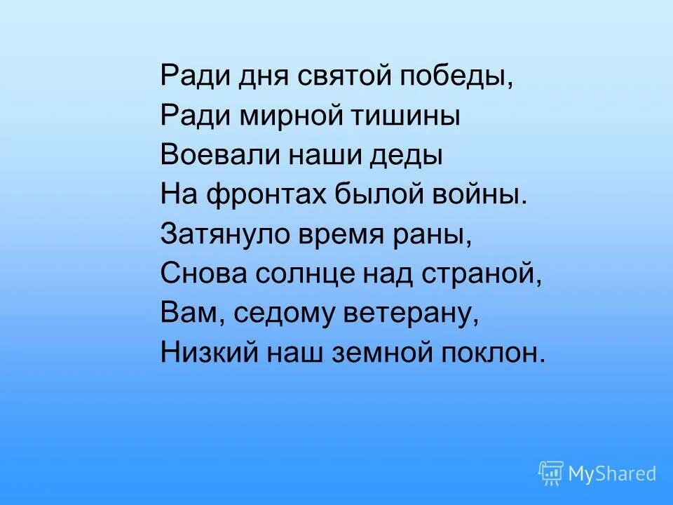 Святая победа песня