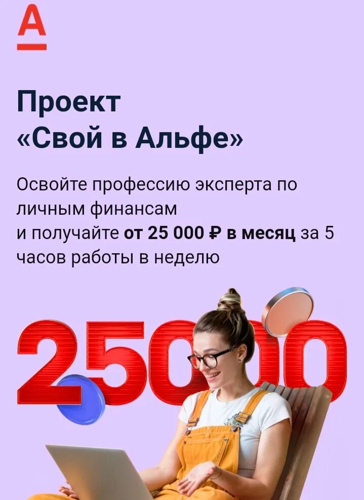 Свой в альфе как зарабатывать. Свой в альфе как зарабатывать