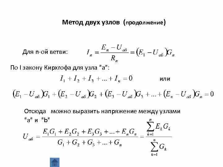3.4 Анализ электрических цепей постоянного тока с несколькими источниками ЭДС (м