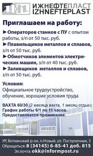 Ижнефтепласт