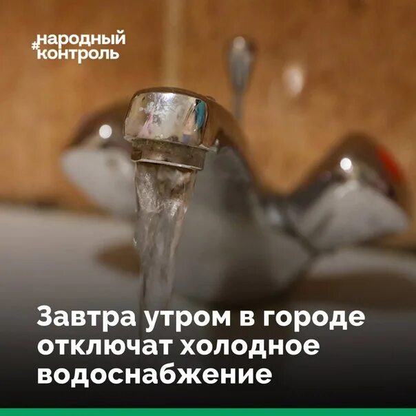 Когда дадут холодную воду в ленинском районе