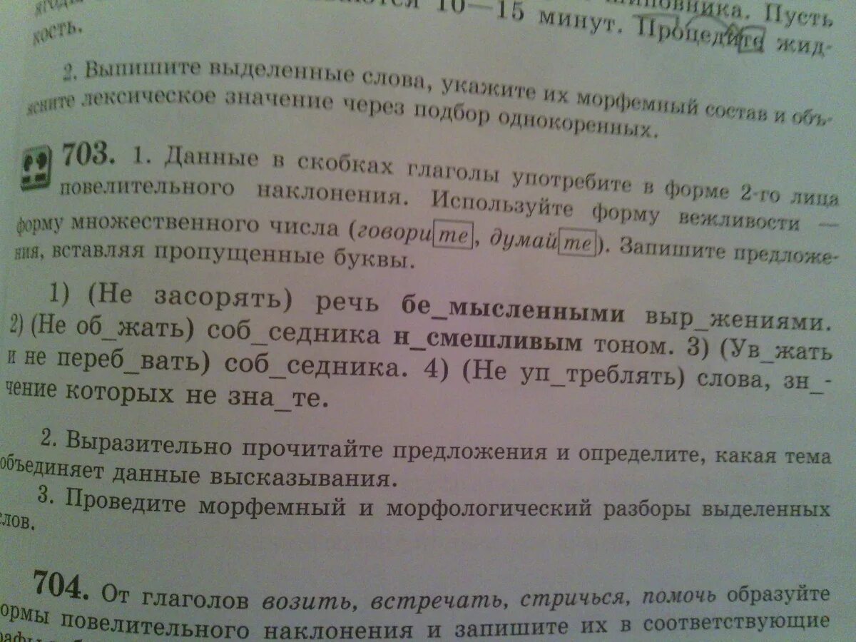 Используя глаголы данные в скобках. Стричься 2 лица повелительного наклонения. От глаголов возить встречать стричься помочь образуйте формы.