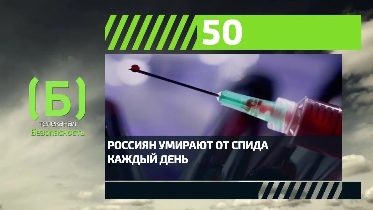 Как умирают от спида. Вероятность смерти со спидом. смерть от спида какая она. сколько смертей в день от спида.