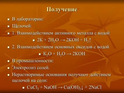 Гидроксид активного металла