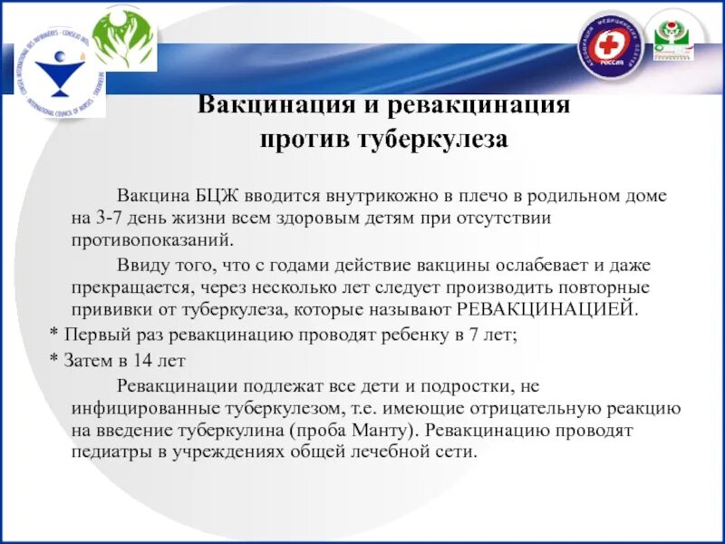 Прививка бцж туберкулез. Вакцина против туберкулеза БЦЖ М. БЦЖ проводится внутрикожно. Вакцины БЦЖ, БЦЖ-М вводятся. Вакцинация против туберкулеза проводится.