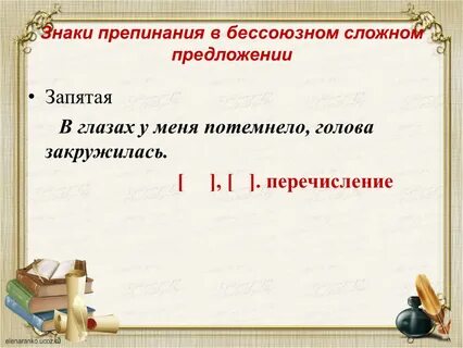 Бессоюзное сложное предложение знаки препинания тире
