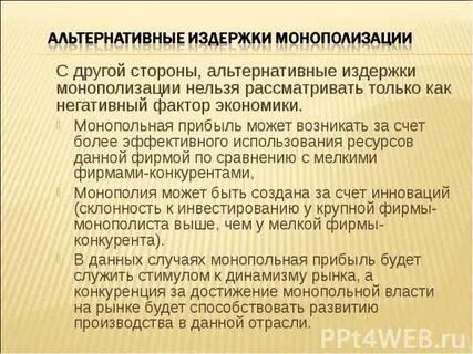 Сторона альтернативы