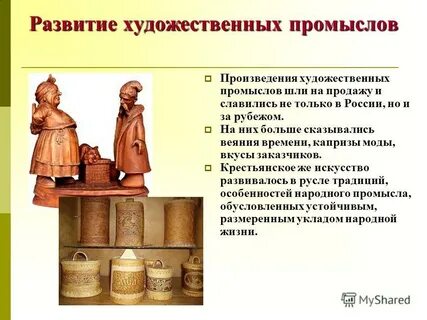Возникновения ремесел