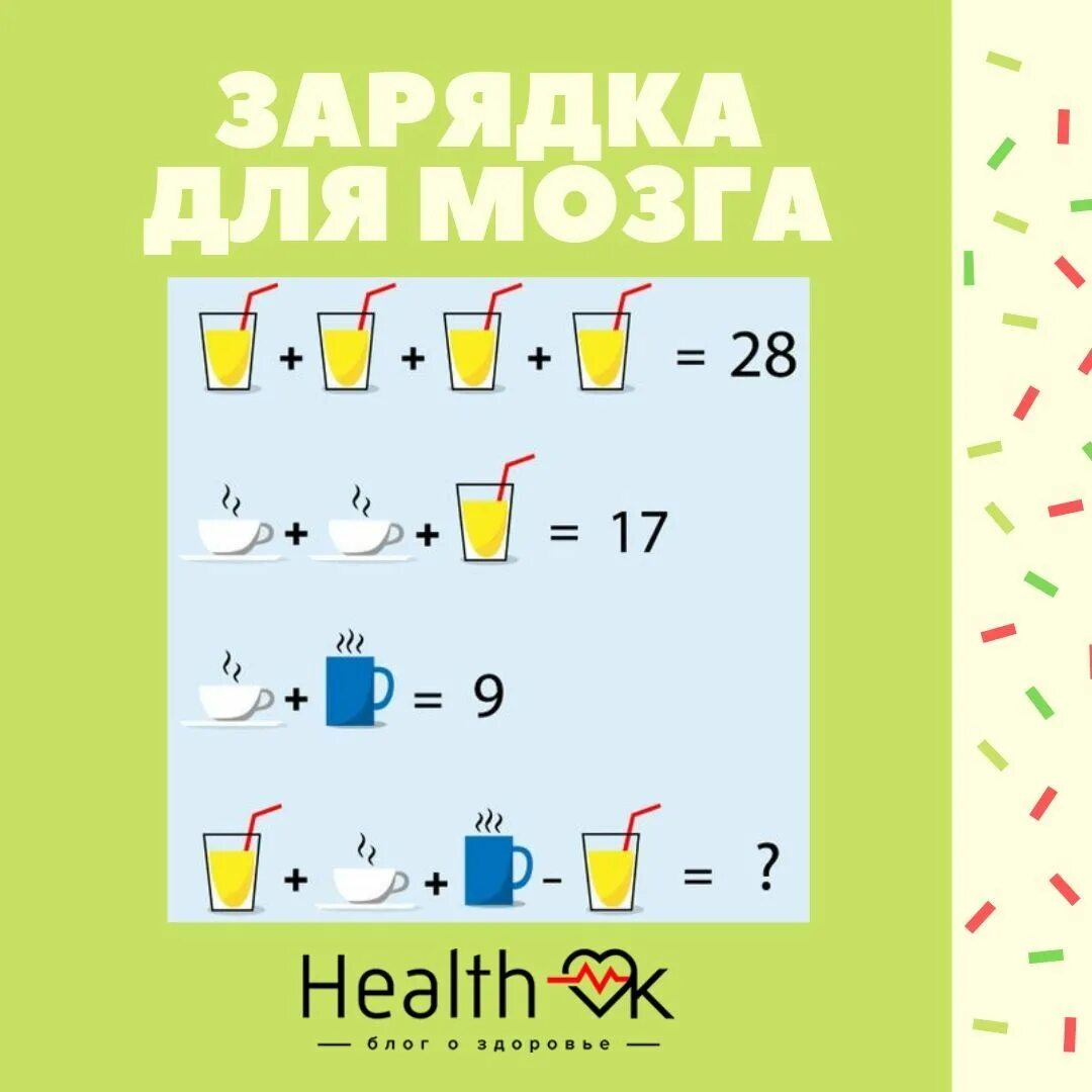 Зарядка для мозгов. Зарядка для ума. Тренировка мозга. Разминка для ума. Сильный мозг.