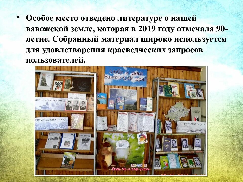 Направление в библиотеке мероприятия. Краеведение в библиотеке. Урок краеведения в библиотеке. Направления краеведения в библиотеке. Название мероприятий по краеведению.