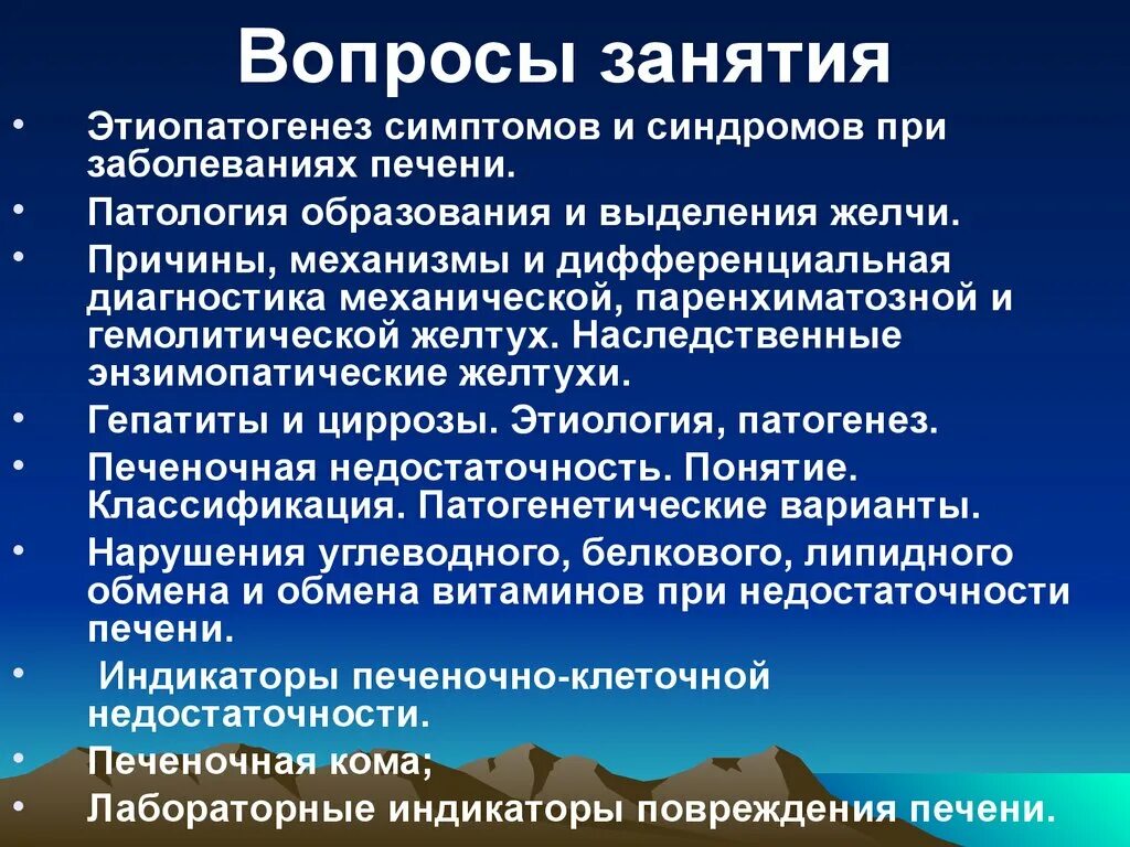 Патология обучение. Патология печени патофизиология. Патогенез энзимопатические желтухи. Энзимопатическая печеночная желтуха. Этиология и патогенез симптомов и синдромов при заболеваниях печени.