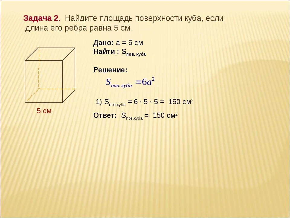 Вычислите 10 в кубе. Площадь полной поверхности Куба с ребром 2 см. Площадь поверхности Куба с ребром корень из 3. Чему равна площадь Куба с ребром. Площадь поверхности Куба равна 5 класс.