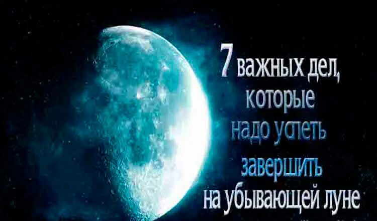 На убывающую луну. Заговор на убывающую луну. Что можно делать на убывающую луну. Картинка что делать на убывающую луну. Продажа на убывающую луну