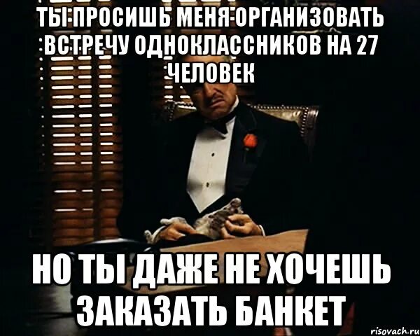 Не хочу идти на встречу одноклассников. Мемы про встречу одноклассников. не хожу на встречи одноклассников. мем про встречу выпускников. мемы организовать встречу с одноклассниками.