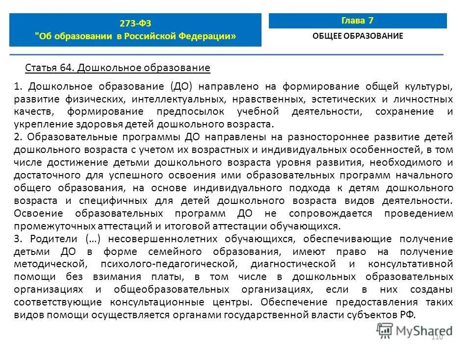 федеральный закон от 29. фз-273 об образовании в российской федерации от 29. федеральный закон об образовании 273. закон об образовании 273-фз. общее образование 273 фз.