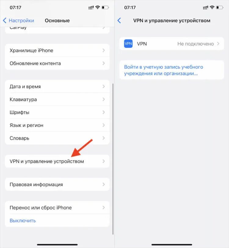 Обновление айфона можно ли. Обновление iphone. Обновление по на айфоне. VPN И управление устройством iphone. Обновление айфона 16.0.