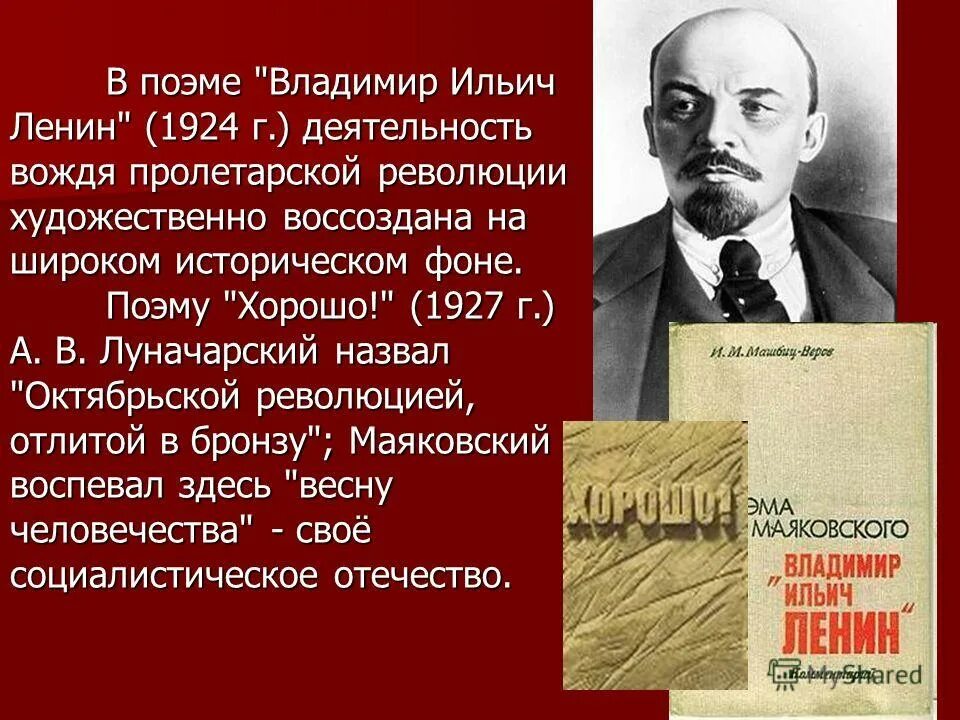 вождь владимир ильич ленин. вождь мирового пролетариата. поэма владимир ильич ленин маяковский. ленин владимир ильич на броневике. ленин ильич вождь.