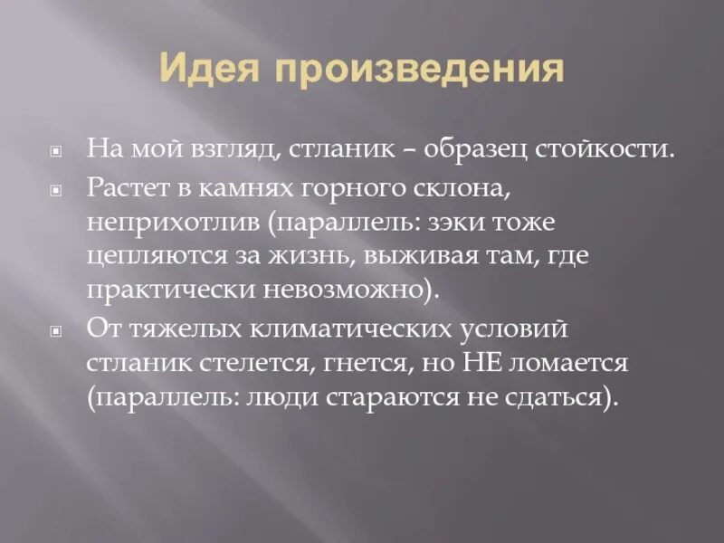 Стойкость пример произведения. Презентация услуг. Морализм идеология. Морализм в литературе. Морализм как часть национальной культуры главным образом обязан.