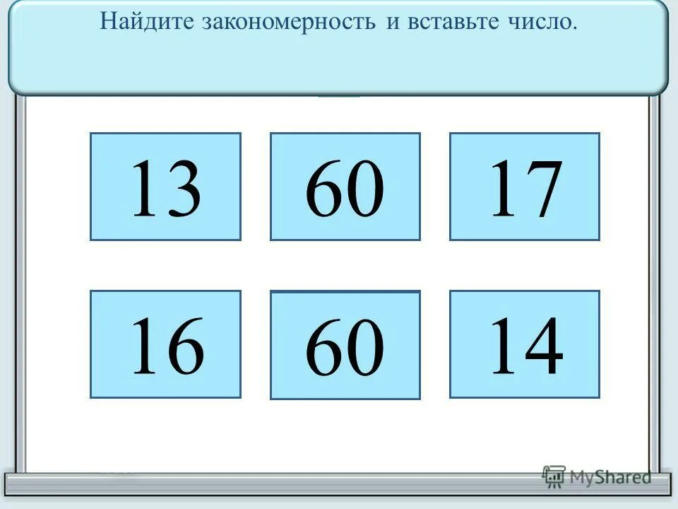 Чтобы открыть сейф нужно ввести. Квадрат вписать числа в пустые. Число 18 нужно добавить числа. -3 какое число. Сложение чисел чтобы получилось 8.
