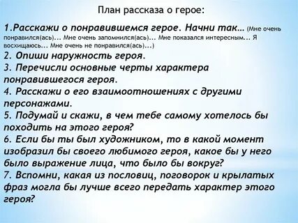 План сочинения про героя произведения