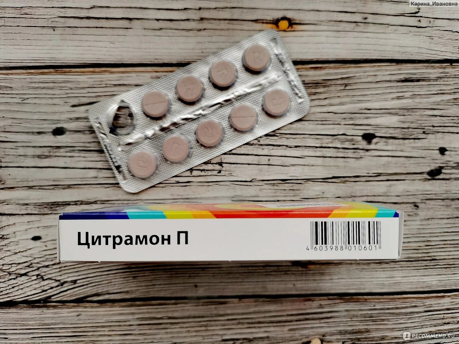 Цитрамон реневал от чего. Цитрамон обновление. цитрамон реневал. цитрамон ультра состав. цитрамон просроченный.