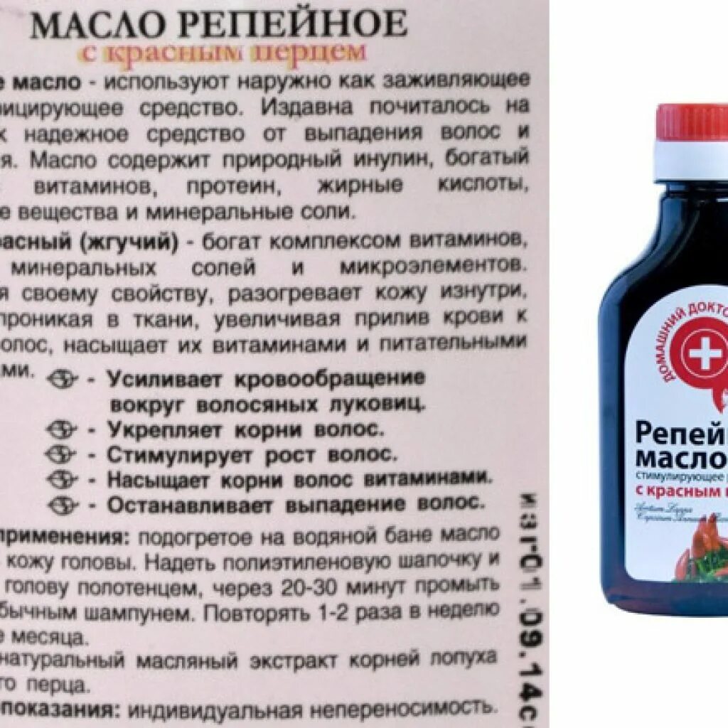 Какое масло можно мазать. Репейное масло. Репейни масла для волос. Репейное масло с перцем для роста. Аптечное репейное масло для волос.