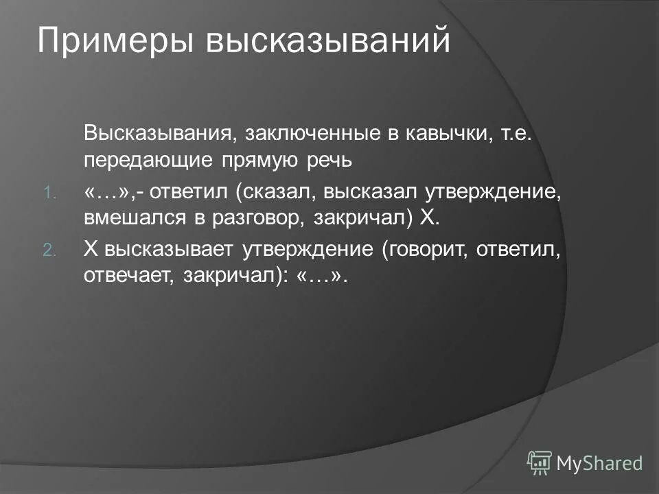 Выдержка из текста заключенная в кавычки. Выдержка из текста заключенная в кавычки