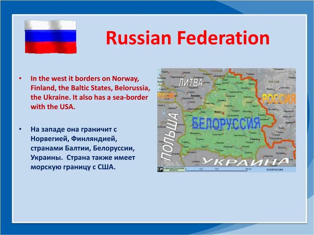The Russian Federation презентация. Russian Federation borders. Russia has a Sea-border with. The USA borders the Russian Federation.