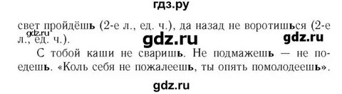 Русский язык пятый класс упражнение 141