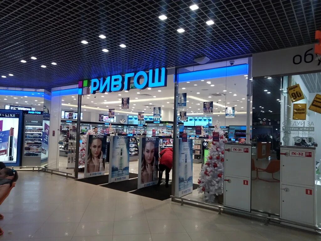 рив гош, гатчина, красная улица. рив гош гатчина. рив гош гатчина. рив гош орел. Sephora рив гош.