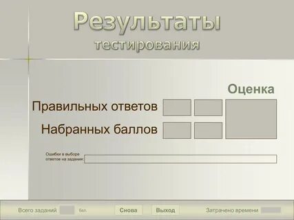 Тест подождите