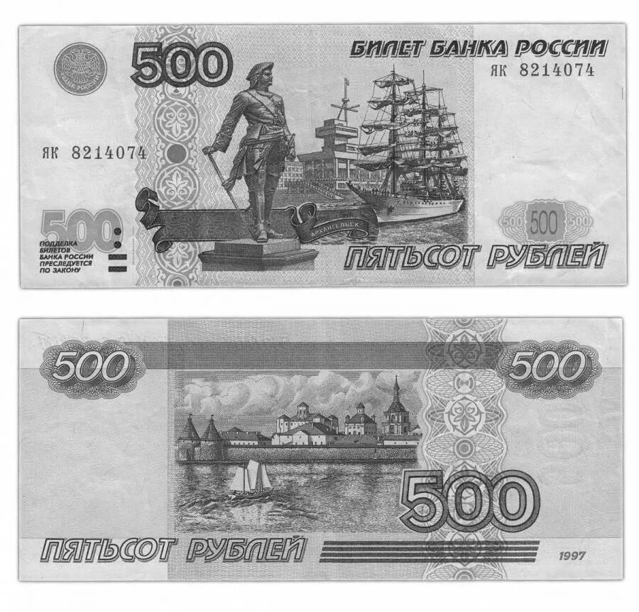 500 г в в рублях. 500 Рублей 1997. 500 Рублей. Купюра 500 рублей. Купюра 500р.