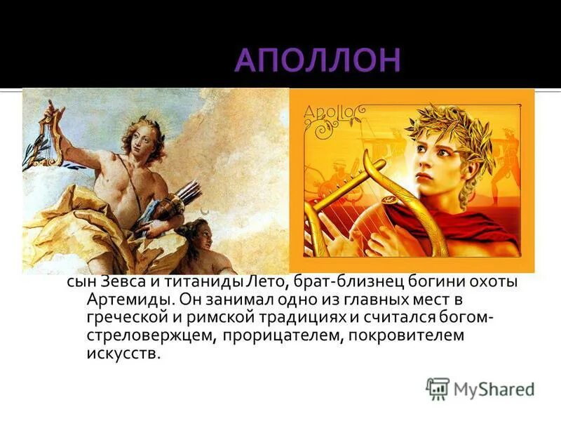 Аполлон бог древней греции. Сын зевса. Аполлон бог древней греции. Бог сын зевса. Миф о боге аполлоне.