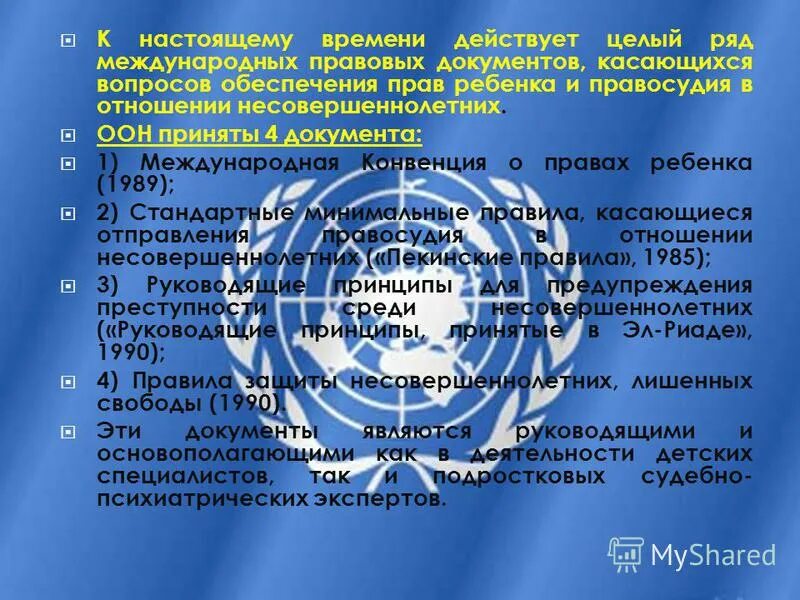 сценка о правах ребенка. основные международные документы о правах ребенка. основные международные документы, касающиеся прав детей:. 2 конвенция. конвенция оон о правах человека 1948.