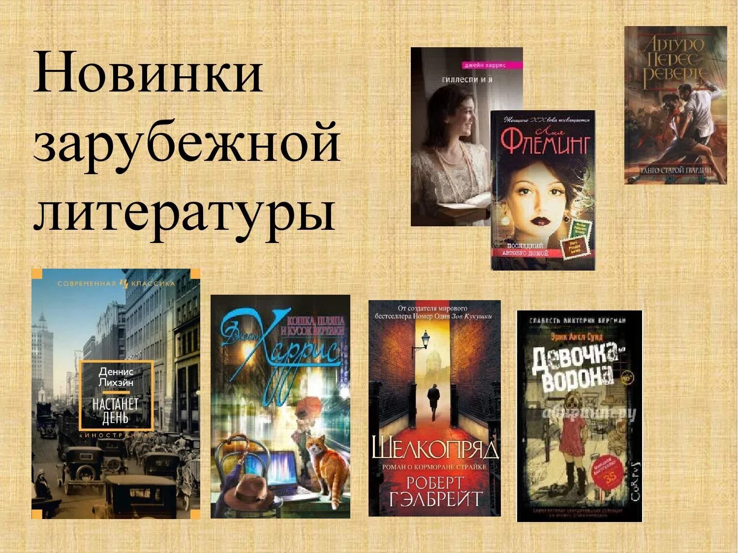 Писатели зарубежной литературы. Зарубежная литература книги. Современная зарубежная литература. Книги зарубежных авторов. Зарубежные произведения 7 класс