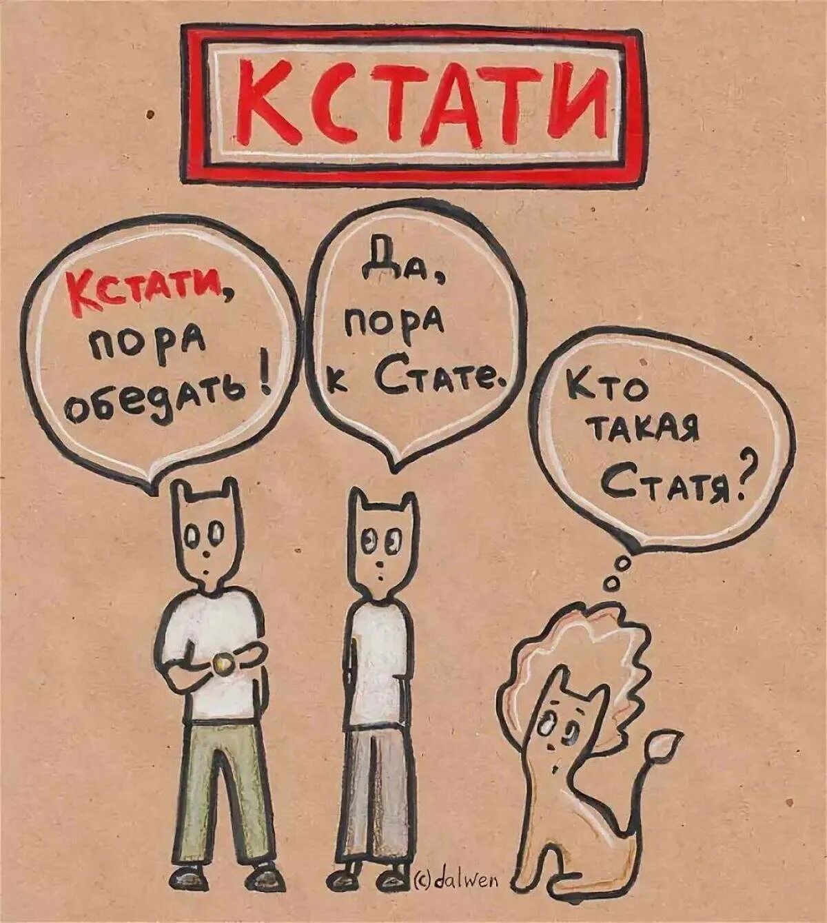 Слитное и раздельное написание производных предлогов. Кстати как пишется. Всвязи или в связи. Предложения с вводными словами кстати. Как пишется слово впрочем.