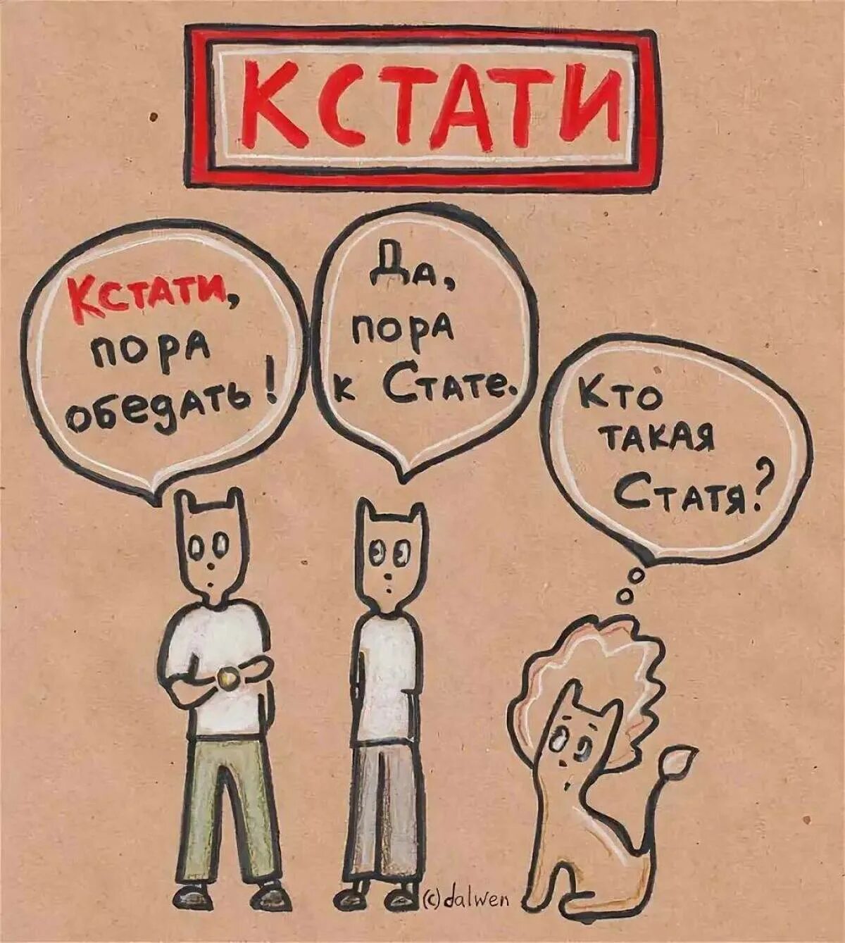 Кстати надо