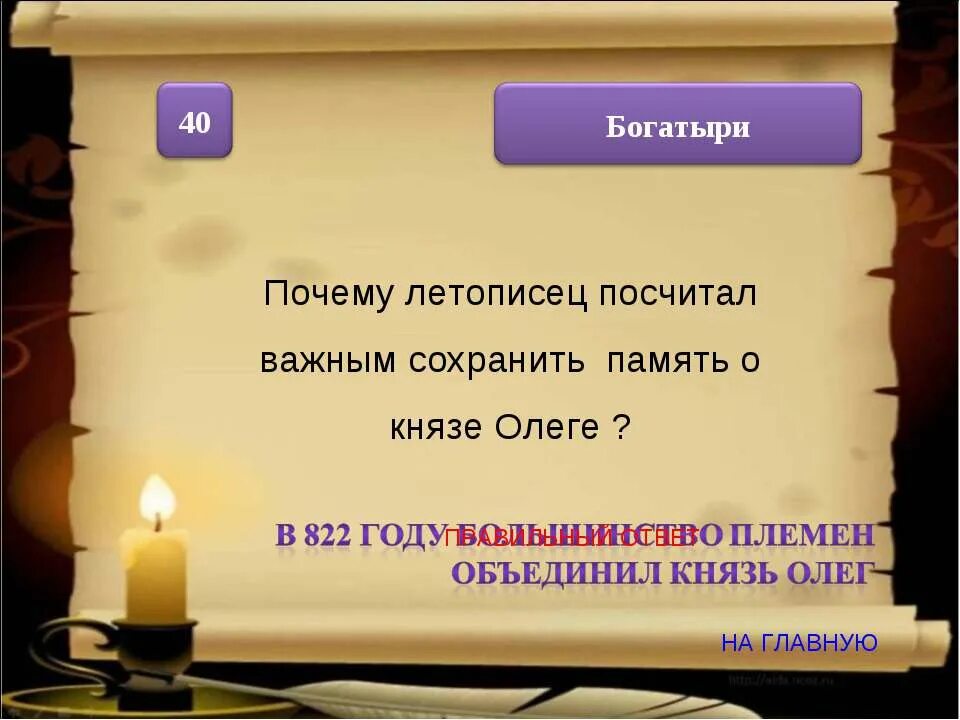Летопись почему о