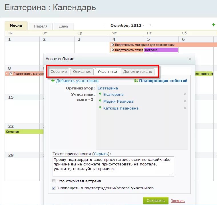 Календарь планирования битрикс. Календарь событий компании. События календаря битрикс. Битрикс календарь событий. Мероприятия в календаре битрикс24.