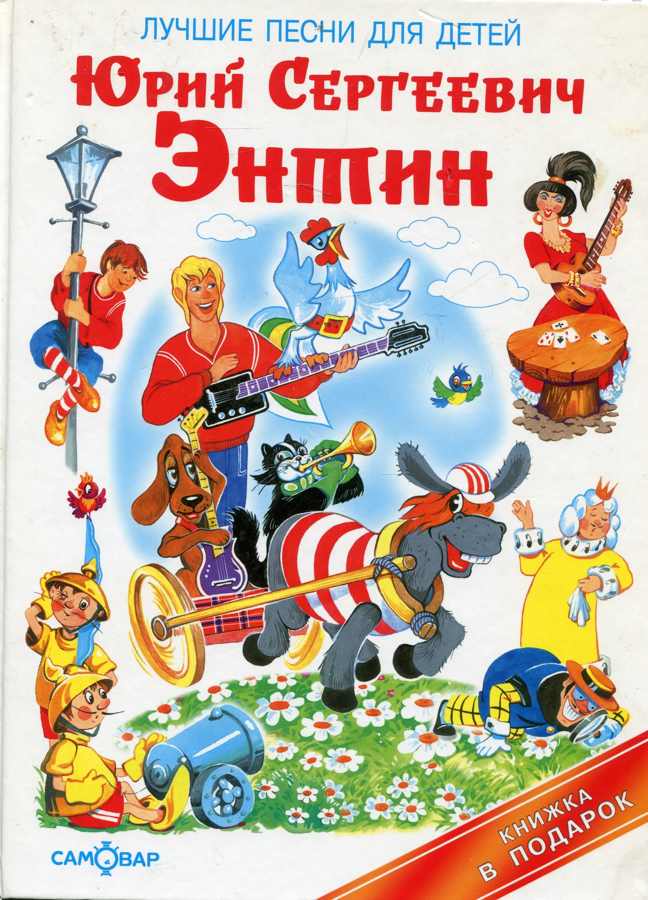 песни из мультфильмов. песни из мультфильмов авторы. песенки из мультиков для малышей. песни из мультфильмов авторы. трубадур бременские музыканты 1969.