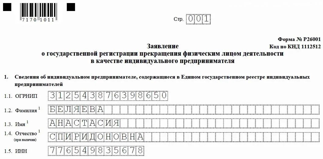 Заявление форма бланк ип. Заявление о закрытие ИП форма р26001. Бланк заявления о закрытии ИП форма р26001 образец. Заявление на закрытие ИП 2021. Форма 26001 заявление о закрытии ИП образец заполнения.