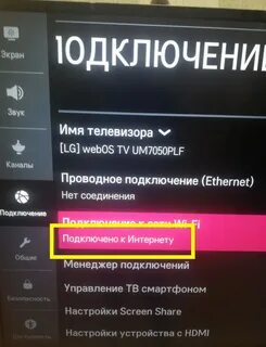 Как включить интернет на lg